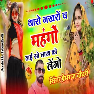 Tharo Nakharo Ch Mahngo Dai So Lakh Ko Lahngo
