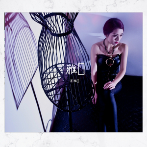 你是我唯一的执着（翻自 马建涛）