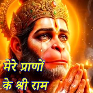 Mere Prano Ke Shree Ram