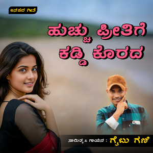 Hucchu Preetige Kaddi Korada