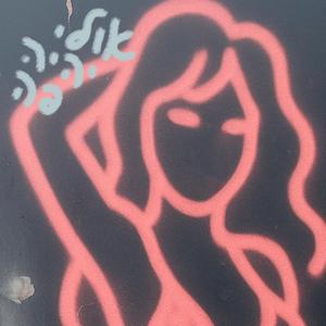 אולי יהיה פה