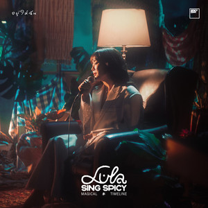 อยู่ให้ฉัน