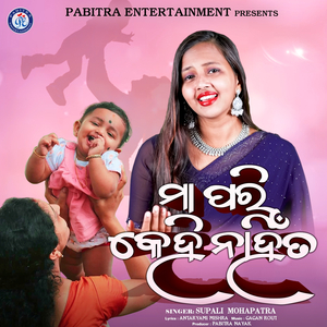 Maa Pari Kehi Nahinta