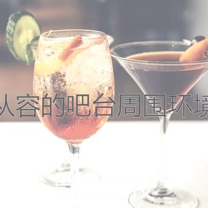 微妙的吧台心情