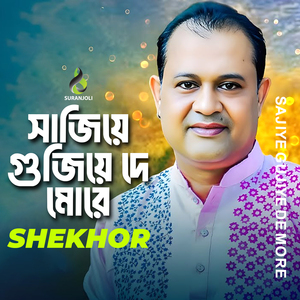 Sajiye Gujiye De More 3 (Tiktok)