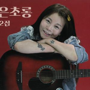 이별은 차마 못했네(Inst.)