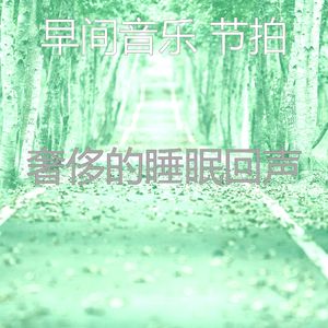 微妙的休息中心情