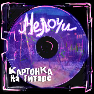 Мелочи