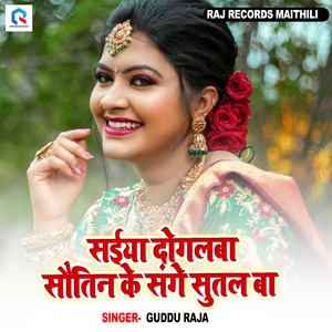 Saiya Doglwa Soutin Ke Sanghe Sutal Ba