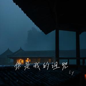 你是我的诅咒(Type Beat)