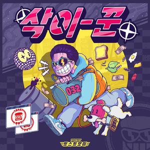 레쓰고기름 REMIX