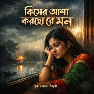 দুই দিনের দুনিয়া