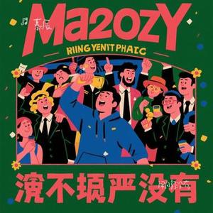 闹够了没有 (Cover 赖伟锋)