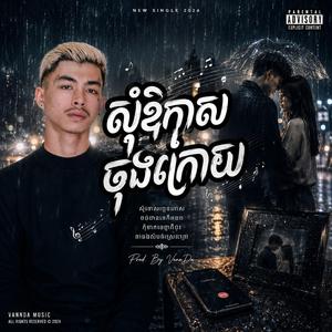 សុំឱកាសចុងក្រោយ