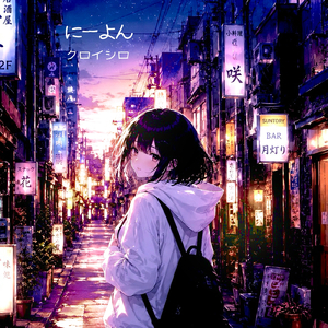 にーよん