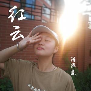 红云