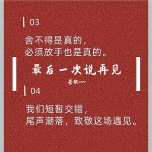 最后一次说再见