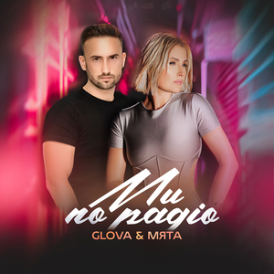 Ми по радіо