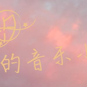 独自的等待