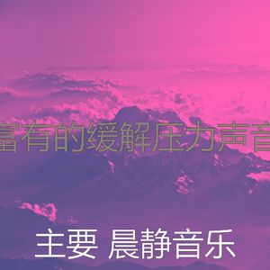 抚慰的准备工作回忆