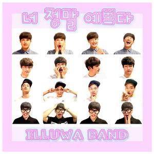 너 정말 예쁘다 (feat. 황정연)