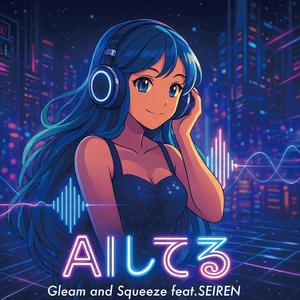 AIしてる (feat. SEIREN)