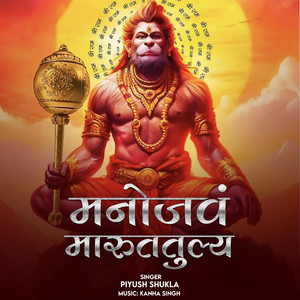 MANOJVAM MARUT TULYA