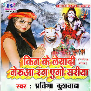 Kin Ke Leyadi Gerua Rang Ego Sadiya