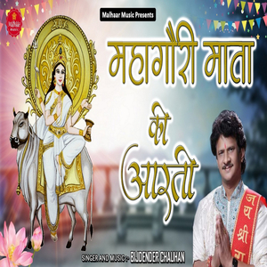 Mahagouri Mata Aarti