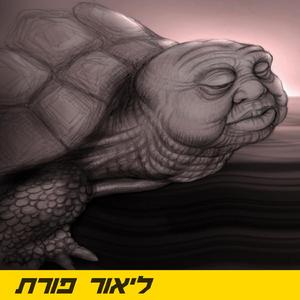 צוף לעמק האסור