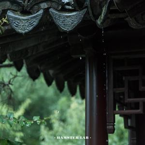 江南等雨停 Till the Skies Clear Over Jiangnan