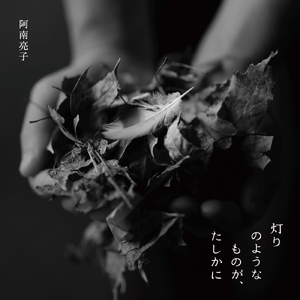 灯りのようなものが、たしかにⅠ