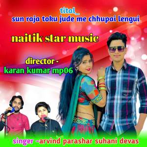 सुन राजा तोकू जुड़े में छुपाए लूंगी