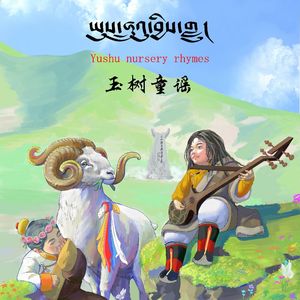 欢乐牧歌 伴奏
