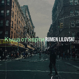 Къща от карти