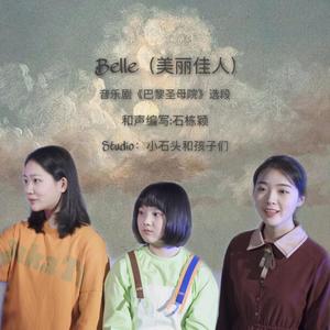 Belle -韩甜甜Phœbus片段（翻自 Daniel Lavoie）