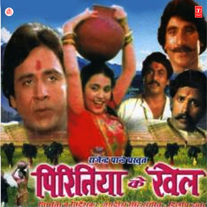 Aayil Sawan Kere Mahinwa