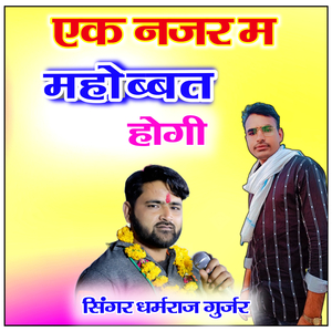 EK NAJAR M MAHOBBAT HOGI