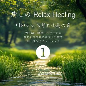 Healing nature