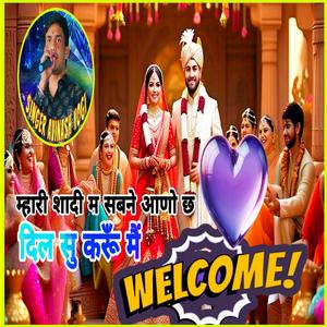 म्हारी शादी म सबने आणो छ