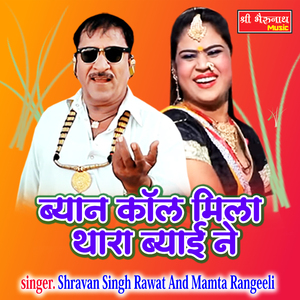 Beyaan CALL Mila Thara Beyai Ne