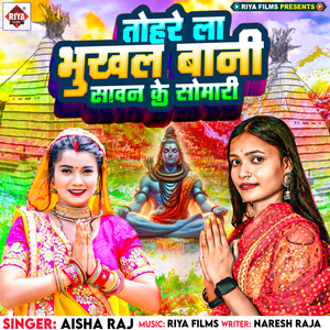 Tohre La Bhukhal Bani Sawan Ke Somari