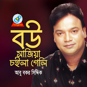 Bou Sajiya Choila Geli