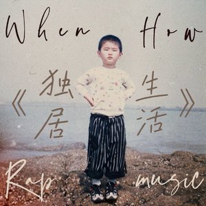 独居生活（prod. Yn1Jasper）