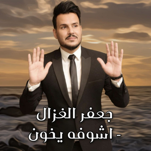 Ashofa Yekhon (Live)