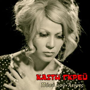 Mou Dineis Potiri Pikro