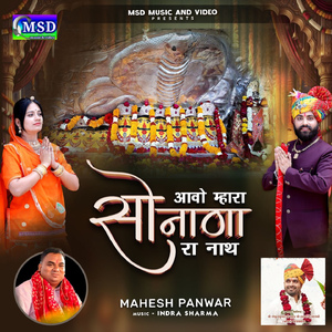 Aavo Mhara Sonana Ra Naath