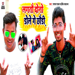 Lagtao Dono Dole Ge Chhaodi