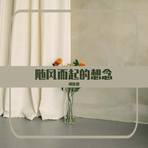 凡夫俗子（抒情版）