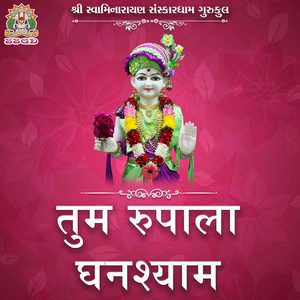 Tum Rupala Ghanshyam